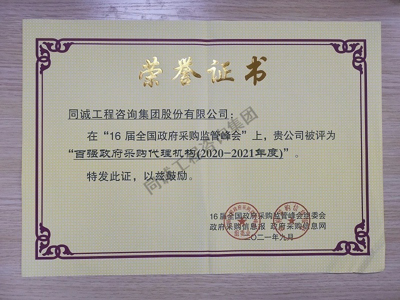 百強(qiáng)證書
