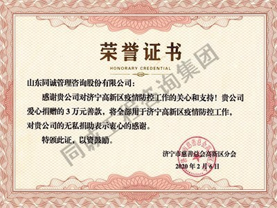 慈善愛心捐贈(zèng)榮譽(yù)證書
