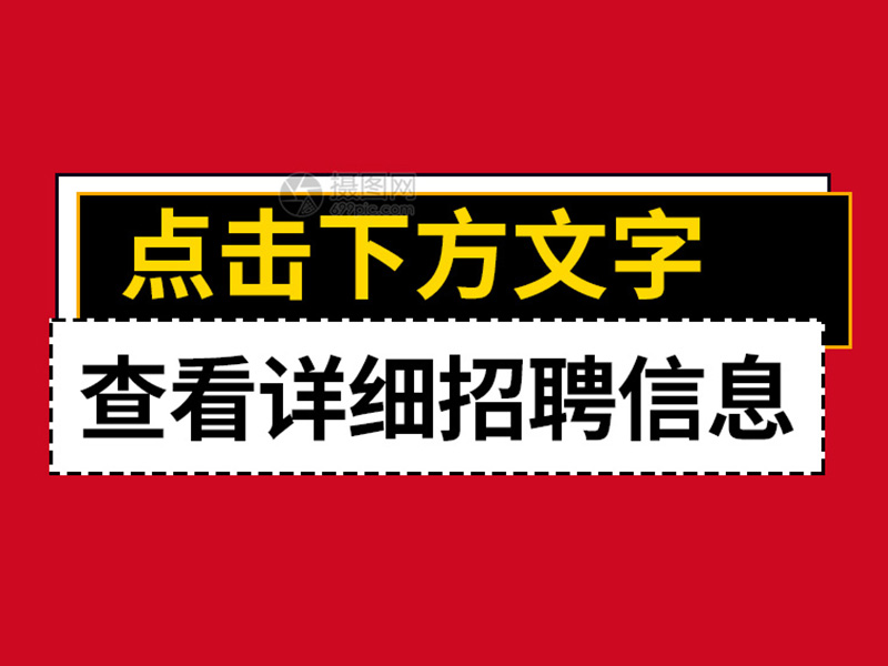 誠招職位：集團市場經(jīng)理
