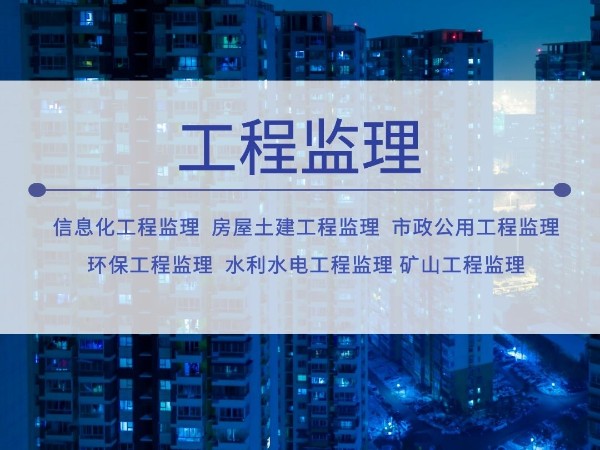 工程監理配圖
