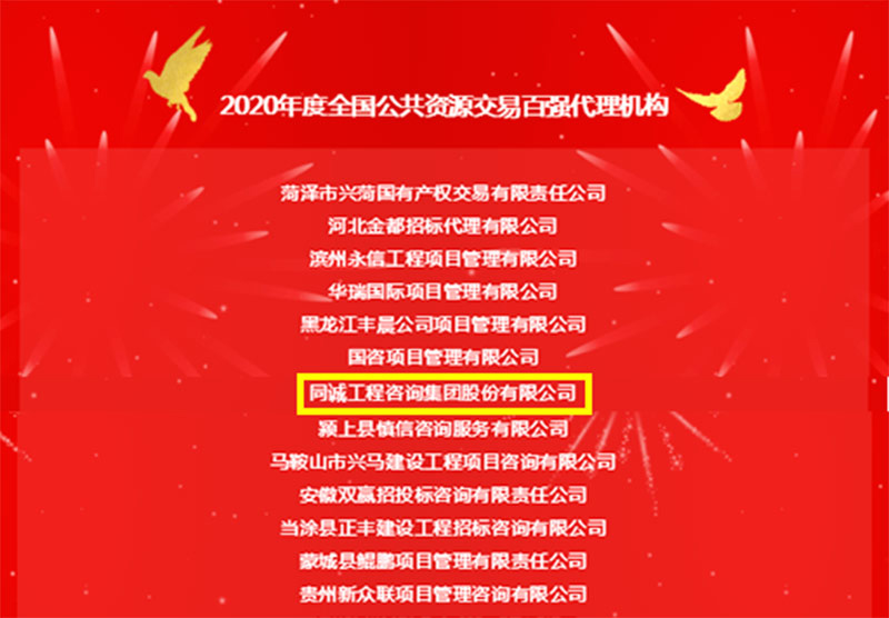 又雙叒叕獲獎了！同誠工程咨詢集團(tuán)斬獲行業(yè)大獎！