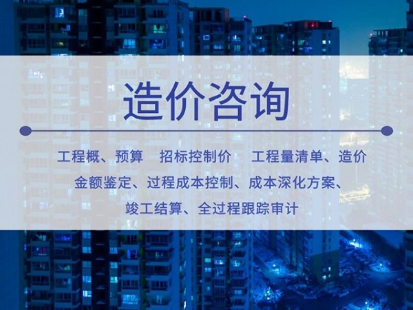 造價咨詢2M以下